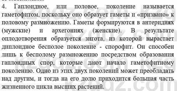 Биология Соловьева А. 8 класс 2018 Анализ 41