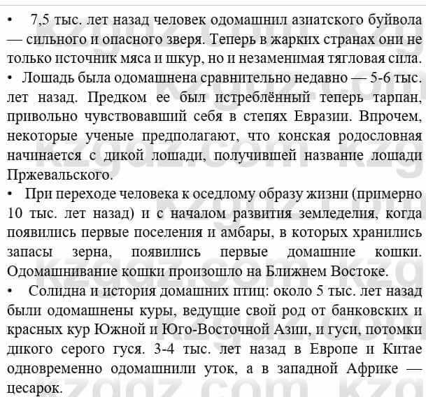 Биология Соловьева А. 8 класс 2018 Анализ 21