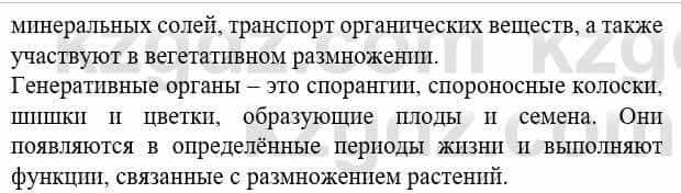 Биология Соловьева А. 8 класс 2018 Оценка 21