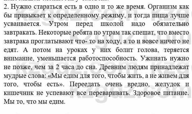 Биология Соловьева А. 8 класс 2018 Оценка 21