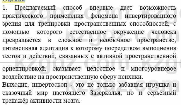 Биология Соловьева А. 8 класс 2018 Оценка 11