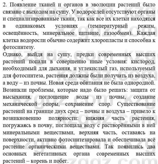Биология Соловьева А. 8 класс 2018 Оценка 21