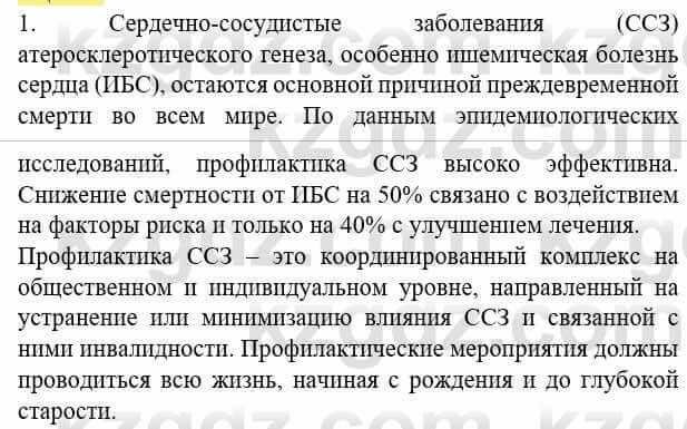 Биология Соловьева А. 8 класс 2018 Оценка 11