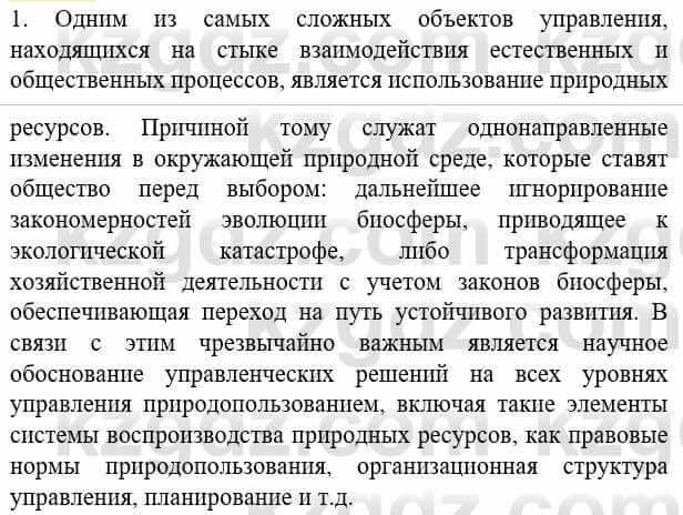 Биология Соловьева А. 8 класс 2018 Оценка 11