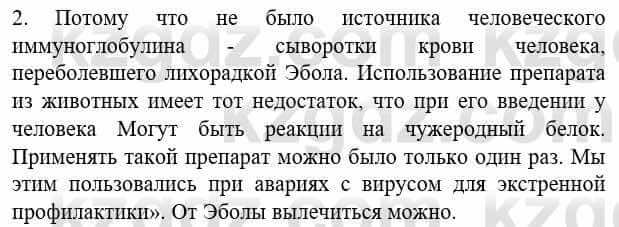 Биология Соловьева А. 8 класс 2018 Оценка 21