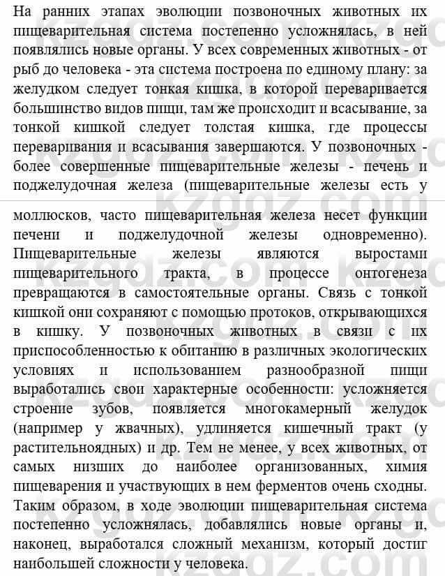 Биология Соловьева А. 8 класс 2018 Оценка 11