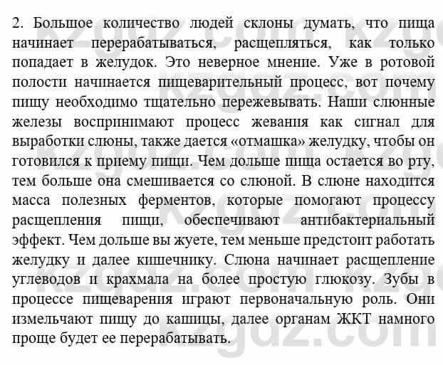 Биология Соловьева А. 8 класс 2018 Оценка 21