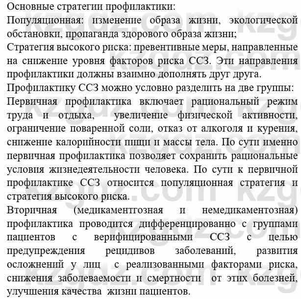 Биология Соловьева А. 8 класс 2018 Оценка 11