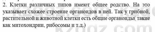 Биология Соловьева А. 8 класс 2018 Оценка 21