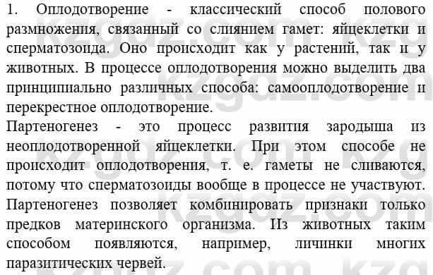 Биология Соловьева А. 8 класс 2018 Оценка 11