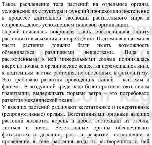 Биология Соловьева А. 8 класс 2018 Оценка 21