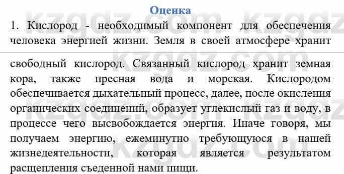 Биология Соловьева А. 8 класс 2018 Оценка 11