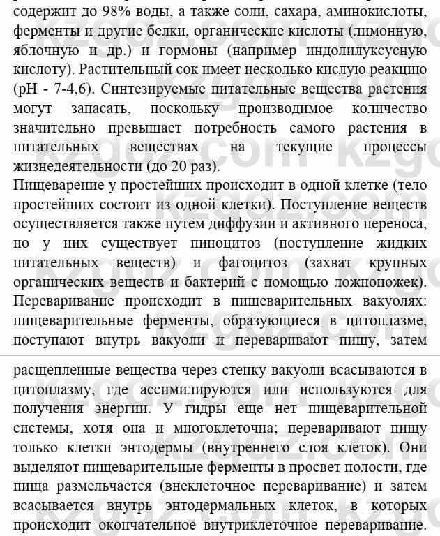 Биология Соловьева А. 8 класс 2018 Оценка 11