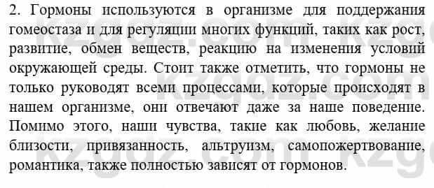 Биология Соловьева А. 8 класс 2018 Оценка 21