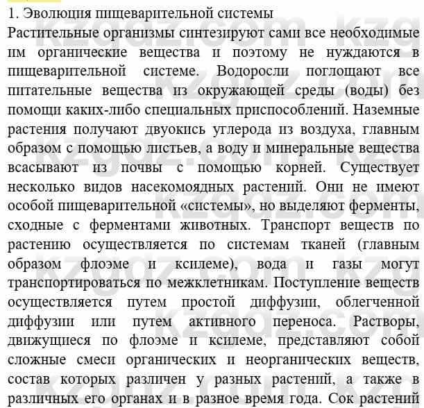 Биология Соловьева А. 8 класс 2018 Оценка 11
