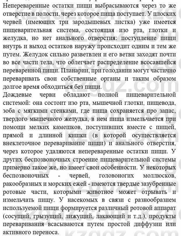 Биология Соловьева А. 8 класс 2018 Оценка 11