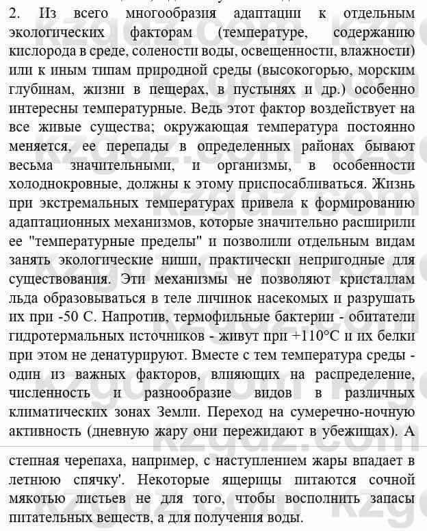 Биология Соловьева А. 8 класс 2018 Оценка 21