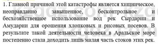 Биология Соловьева А. 8 класс 2018 Применение 11