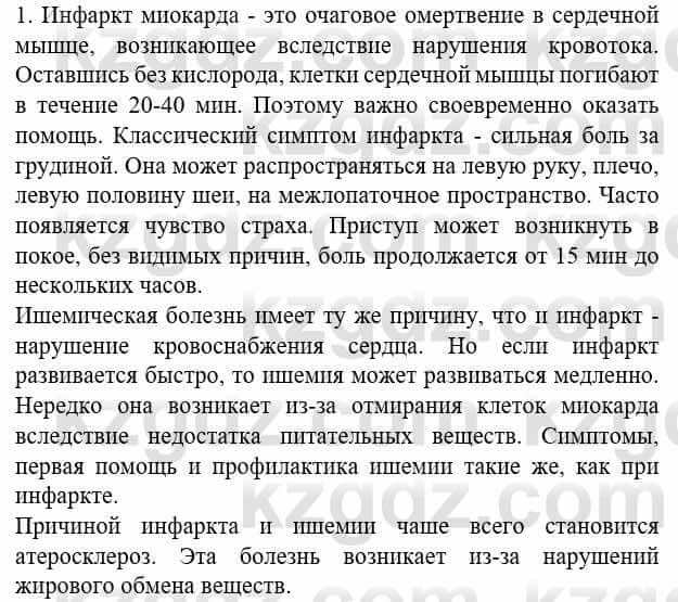 Биология Соловьева А. 8 класс 2018 Применение 11