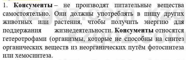Биология Соловьева А. 8 класс 2018 Применение 11