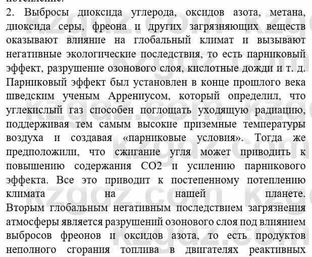 Биология Соловьева А. 8 класс 2018 Применение 21