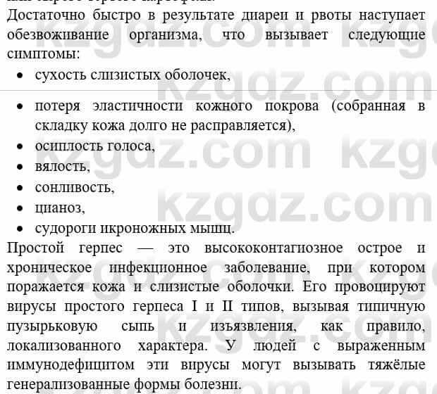 Биология Соловьева А. 8 класс 2018 Применение 41