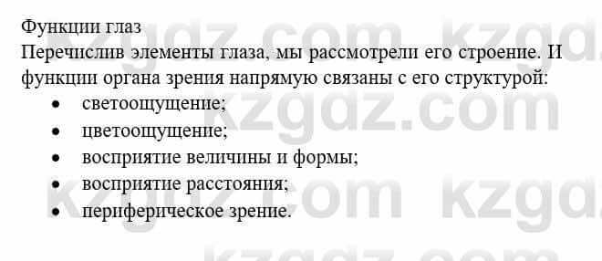 Биология Соловьева А. 8 класс 2018 Применение 21