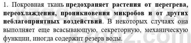 Биология Соловьева А. 8 класс 2018 Применение 11