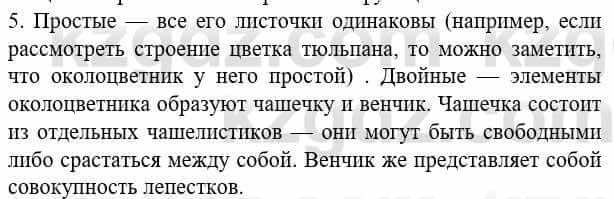 Биология Соловьева А. 8 класс 2018 Применение 51