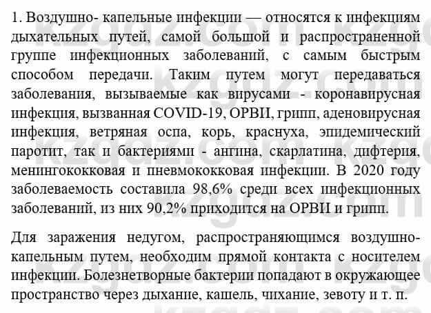 Биология Соловьева А. 8 класс 2018 Применение 11