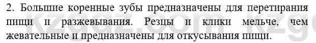 Биология Соловьева А. 8 класс 2018 Применение 21