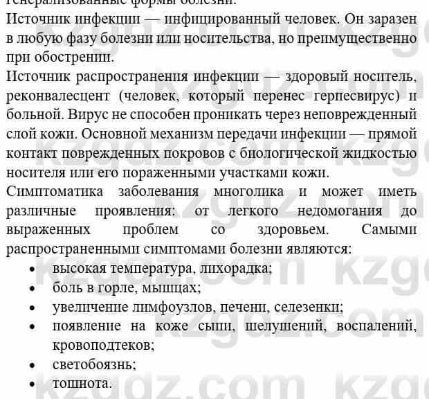 Биология Соловьева А. 8 класс 2018 Применение 41