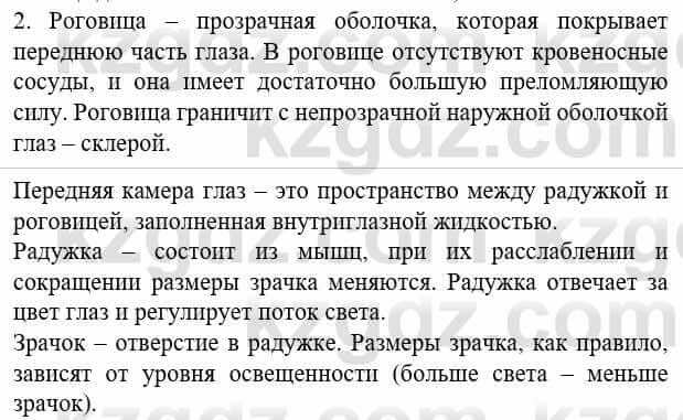 Биология Соловьева А. 8 класс 2018 Применение 21