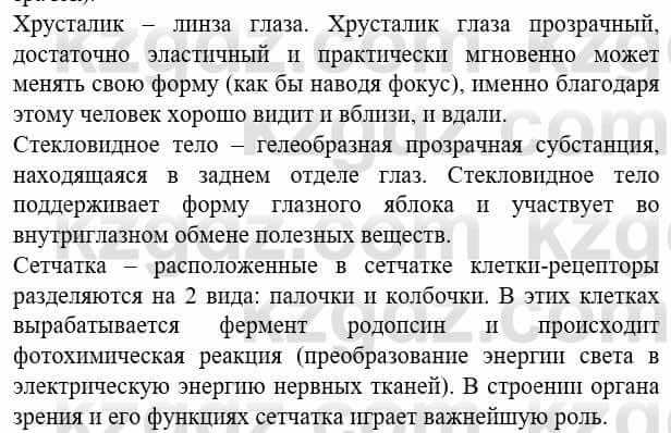 Биология Соловьева А. 8 класс 2018 Применение 21