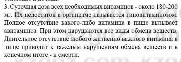 Биология Соловьева А. 8 класс 2018 Применение 31