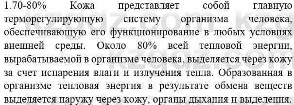 Биология Соловьева А. 8 класс 2018 Применение 11