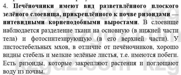 Биология Соловьева А. 8 класс 2018 Применение 41
