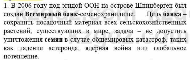 Биология Соловьева А. 8 класс 2018 Применение 11