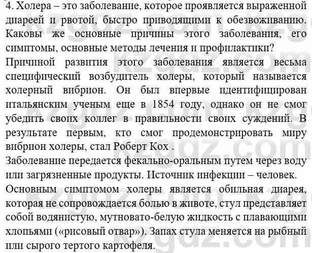 Биология Соловьева А. 8 класс 2018 Применение 41