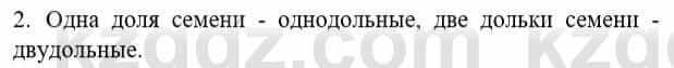 Биология Соловьева А. 8 класс 2018 Применение 21