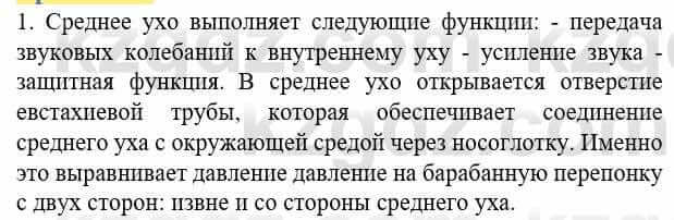 Биология Соловьева А. 8 класс 2018 Применение 11