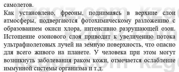 Биология Соловьева А. 8 класс 2018 Применение 21