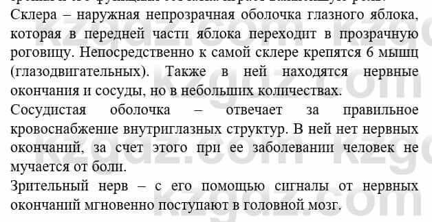 Биология Соловьева А. 8 класс 2018 Применение 21