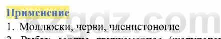 Биология Соловьева А. 8 класс 2018 Применение 11