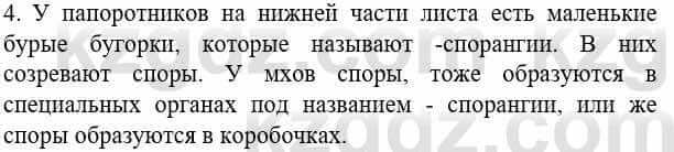 Биология Соловьева А. 8 класс 2018 Применение 41