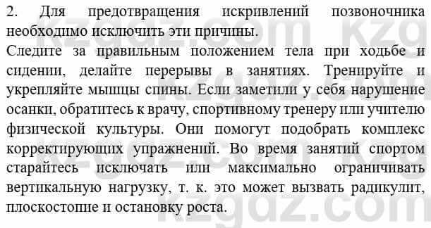 Биология Соловьева А. 8 класс 2018 Применение 21