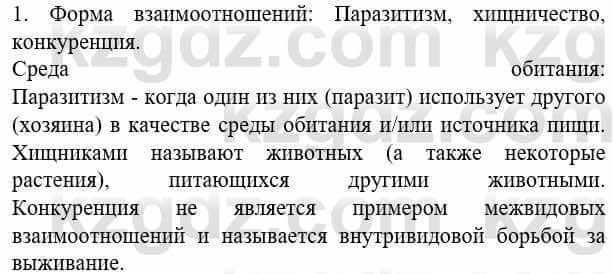 Биология Соловьева А. 8 класс 2018 Синтез 11