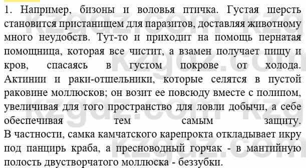 Биология Соловьева А. 8 класс 2018 Синтез 11