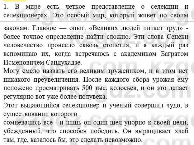Биология Соловьева А. 8 класс 2018 Синтез 11