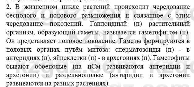 Биология Соловьева А. 8 класс 2018 Синтез 21
